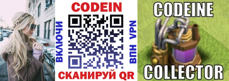 Кодеин напиток Lean (лин) Купить Валуйки